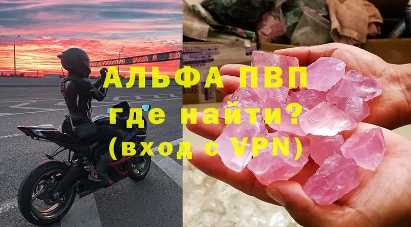 APVP кристаллы  Венёв 